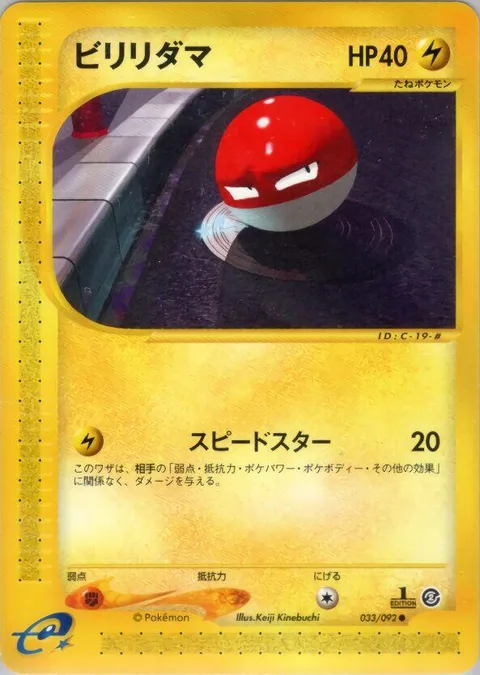 Voltorb [Swift]