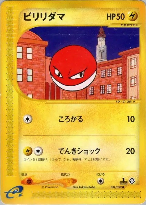 Voltorb [Rollout | Thundershock]
