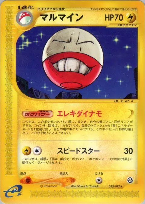 Electrode [Super Dynamo | Swift]