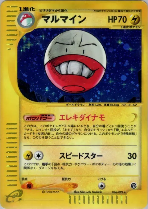 Electrode [Super Dynamo | Swift]