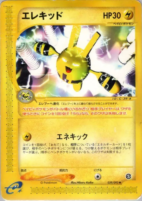 Elekid [Energy Kick]