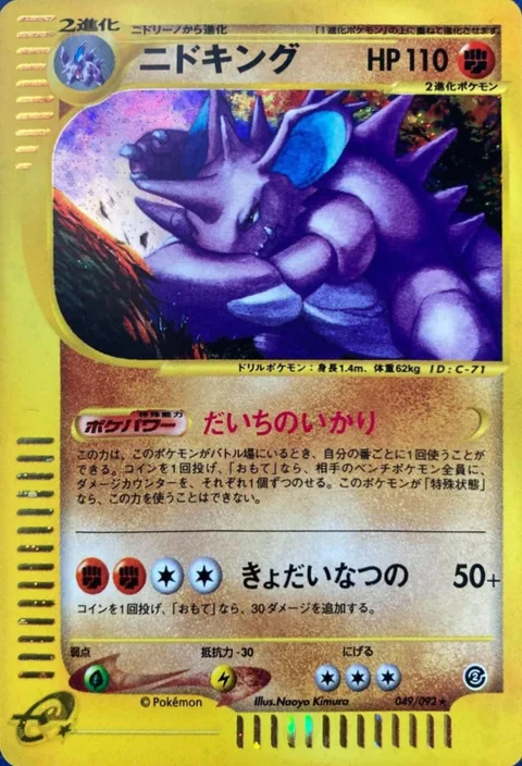 Nidoking [Earth Rage | Giant Horn]