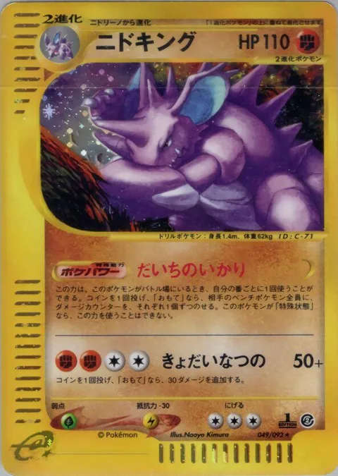 Nidoking [Earth Rage | Giant Horn]