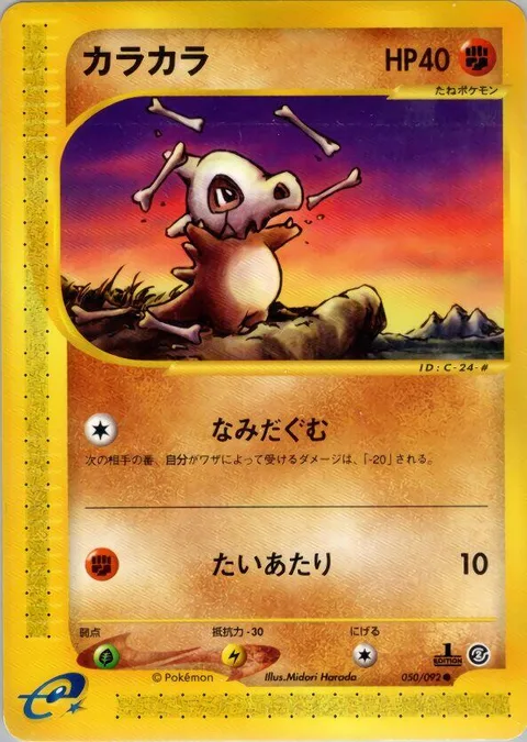 Cubone [Teary Eyes | Tackle]