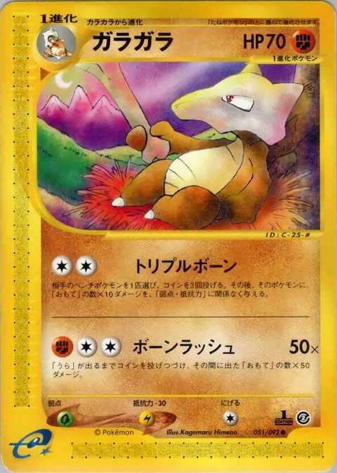 Marowak [Triple Bone | Bone Rush]