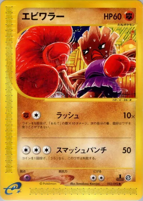 Hitmonchan [Rush | Smash Punch]