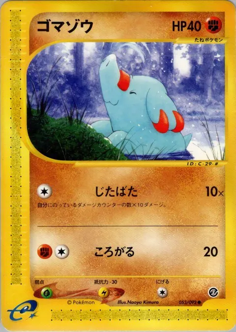 Phanpy [Flail | Rollout]