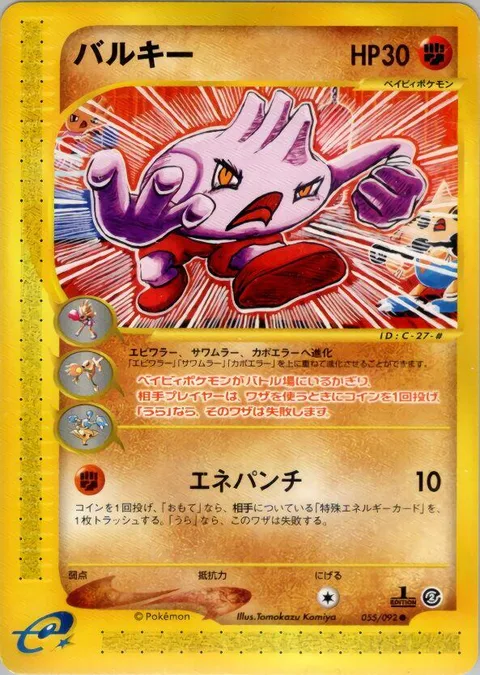 Tyrogue [Energy Punch]