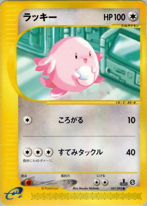 Chansey [Rollout | Double-edge]