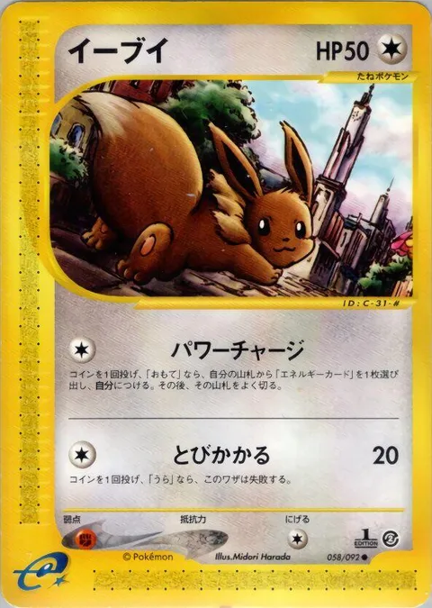 Eevee [Charge Up | Lunge]
