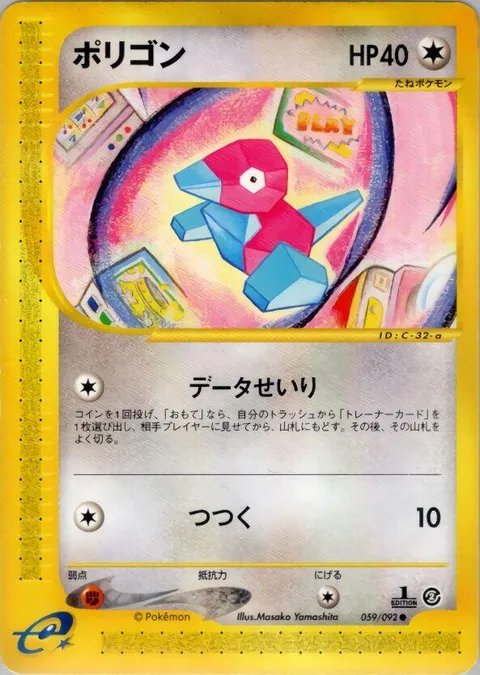 Porygon [Data Sort | Peck]