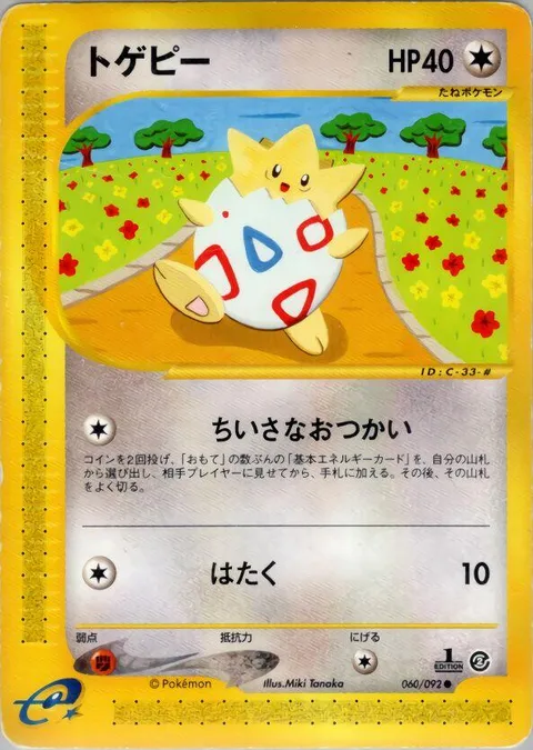 Togepi [Minor Errand-Running | Pound]