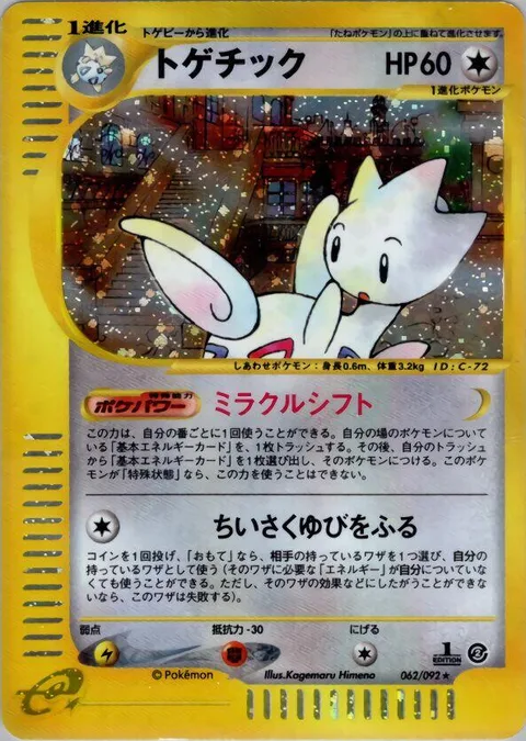 Togetic [Miracle Shift | Mini-Metronome]