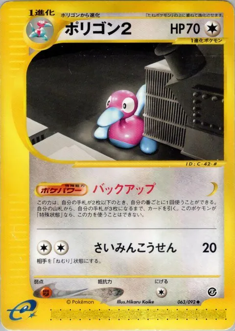 Porygon2 [Backup | Hypnotic Ray]