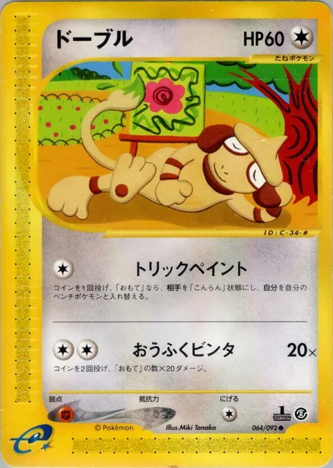 Smeargle [Paint Trick | Doubleslap]