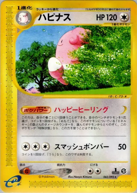 Blissey [Happy Healing | Smash Bomber]