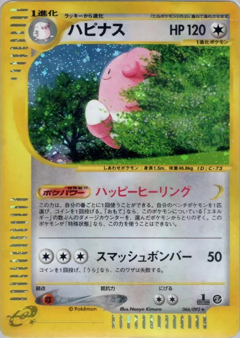 Blissey [Happy Healing | Smash Bomber]