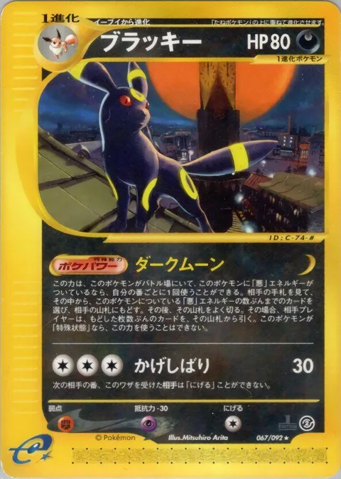 Umbreon [Dark Moon | Shadow Bind]
