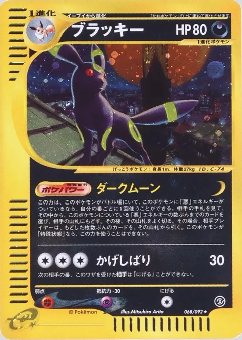 Umbreon [Dark Moon | Shadow Bind]