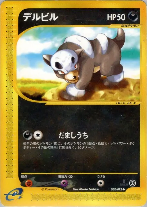Houndour [Feint Attack]
