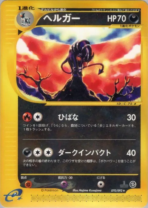 Houndoom [Fireworks | Dark Impact]