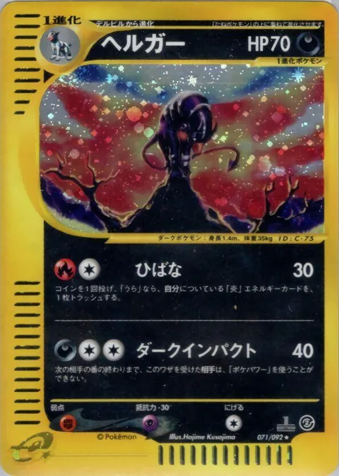 Houndoom [Fireworks | Dark Impact]