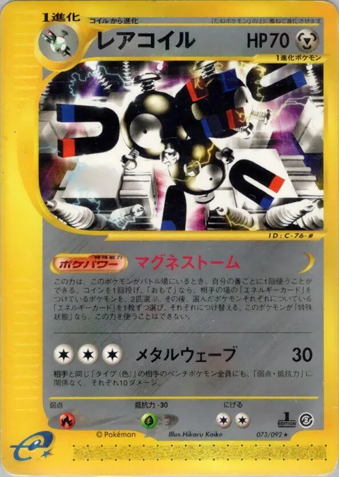 Magneton [Magnetic Flow | Steel Wave]