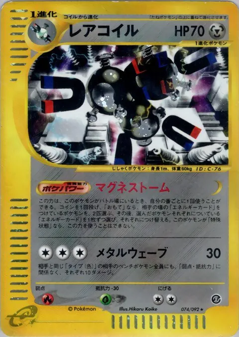Magneton [Magnetic Flow | Steel Wave]
