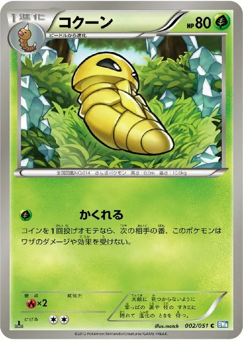 Kakuna [Hide]