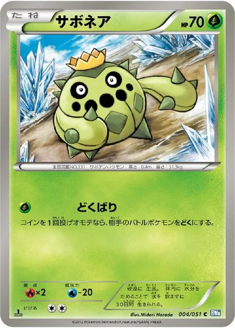 Cacnea [Poison Sting]