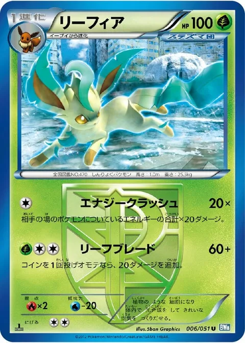 Leafeon [Energy Crush | Leaf Blade]