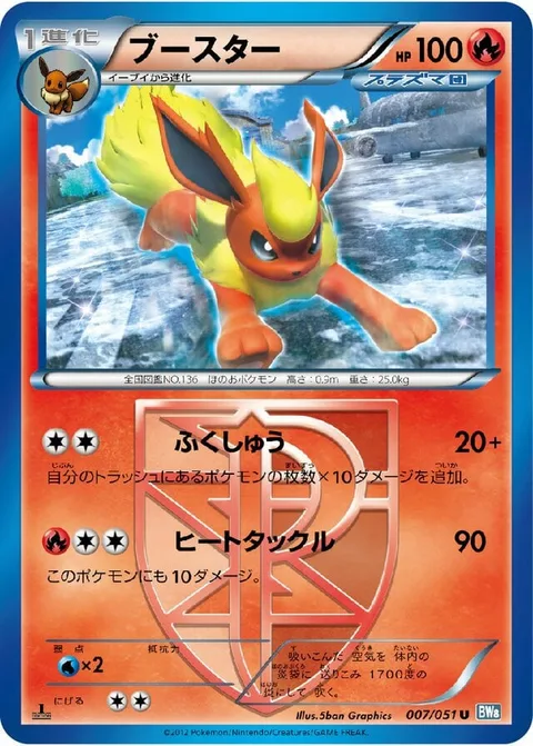 Flareon [Vengeance | Heat Tackle]
