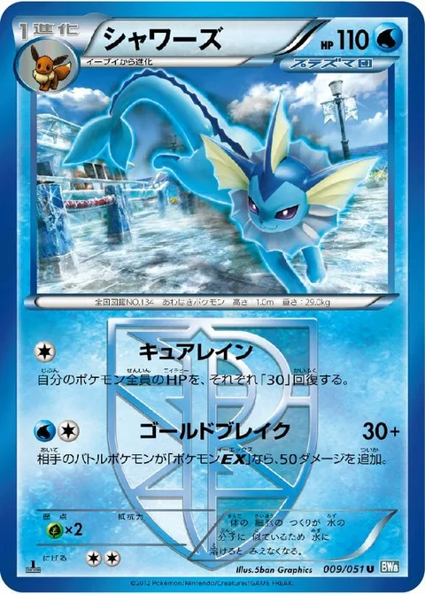 Vaporeon [Refreshing Rain | Gold Breaker]