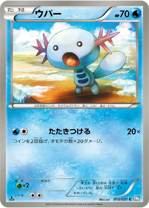 Wooper [Slam]