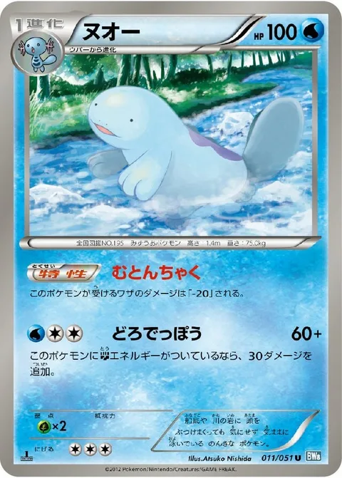 Quagsire [Laid-Back | Mud Gun]