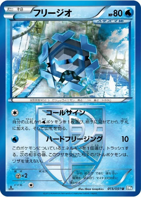Cryogonal [Call Sign | Cryofreeze]