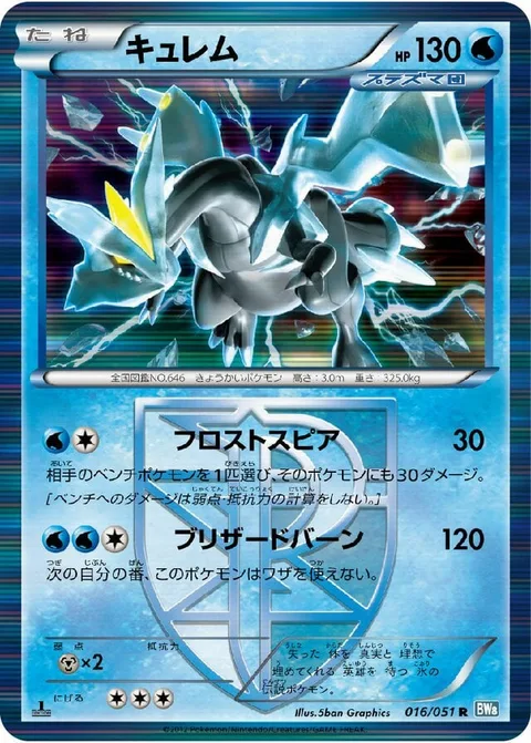 Kyurem [Frost Spear | Blizzard Burn]