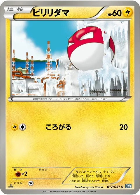 Voltorb [Rollout]