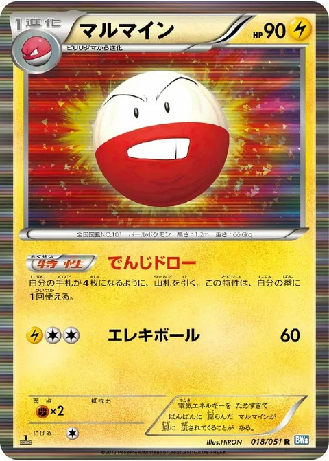 Electrode [Magnetic Draw | Electro Ball]