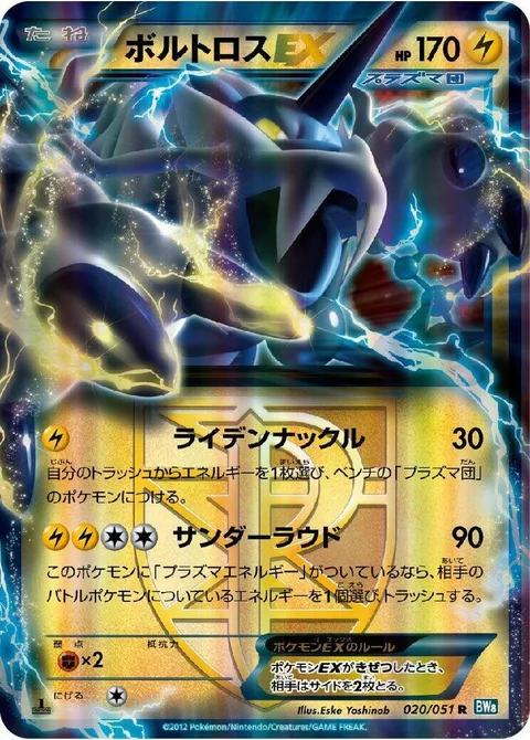 Thundurus EX [Raiden Knuckle | Thunderous Noise]