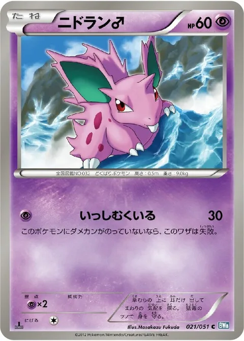 Nidoran ♂ [Hit Back]