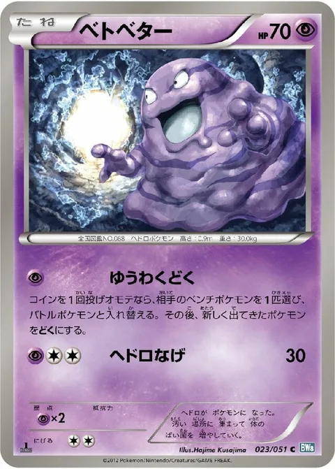 Grimer [Lure Poison | Sludge Toss]