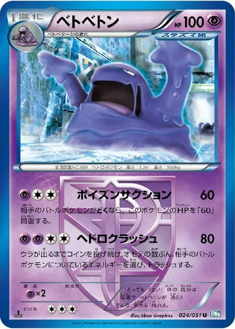 Muk [Poison Suction | Sludge Crash]