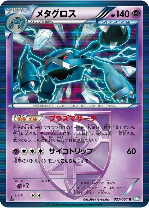 Metagross [Plasma Search | Mind Bend]