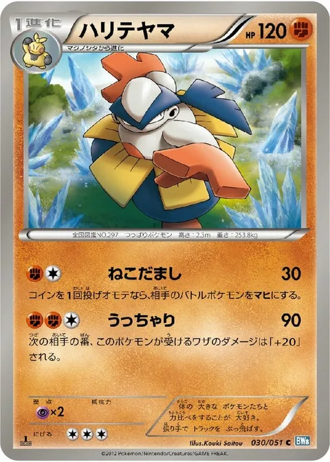 Hariyama [Fake Out | Pivot Throw]