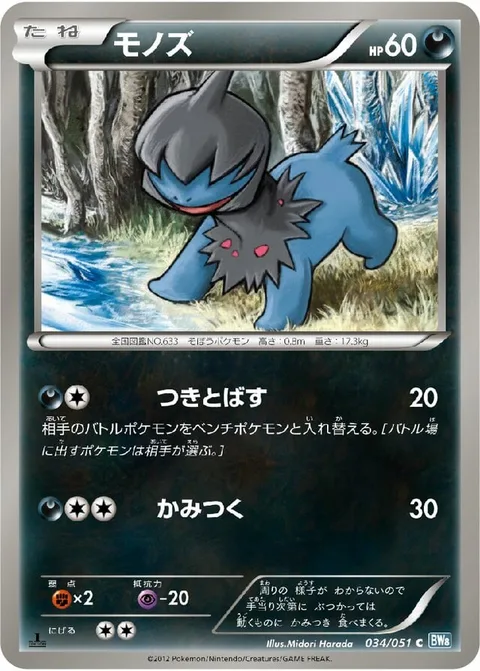 Deino [Push Down | Bite]