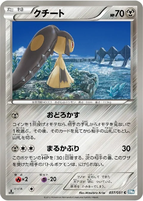 Mawile [Astonish | Big Ol' Bite]