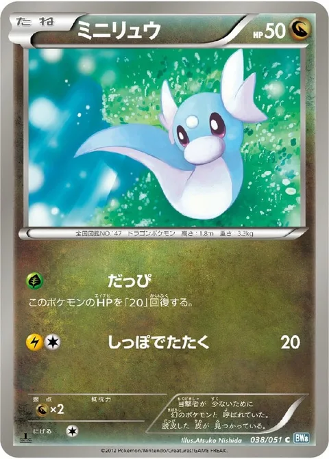 Dratini [Shed Skin | Tail Smack]