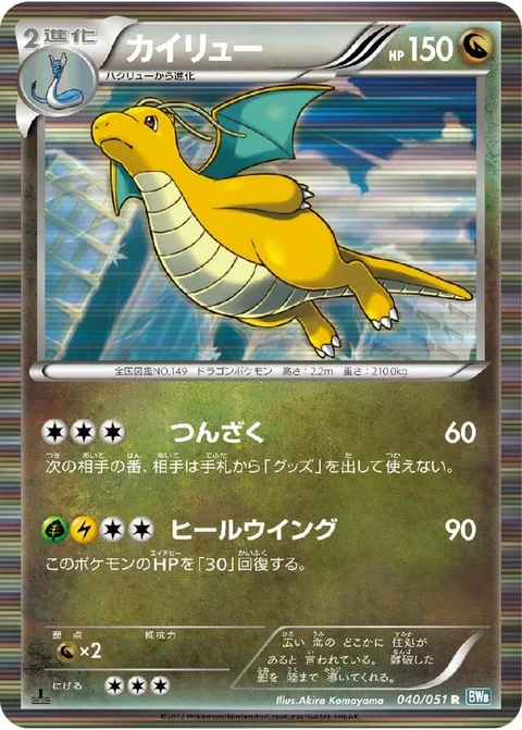 Dragonite [Deafen | Healwing]