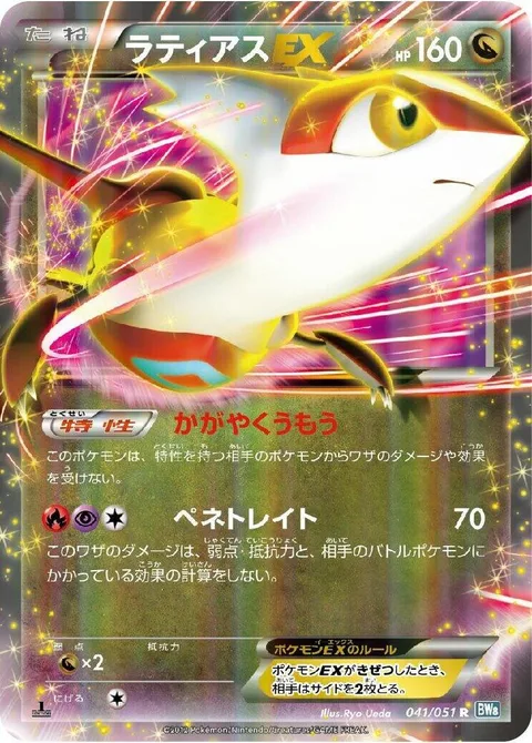 Latias EX [Bright Down | Barrier Break]